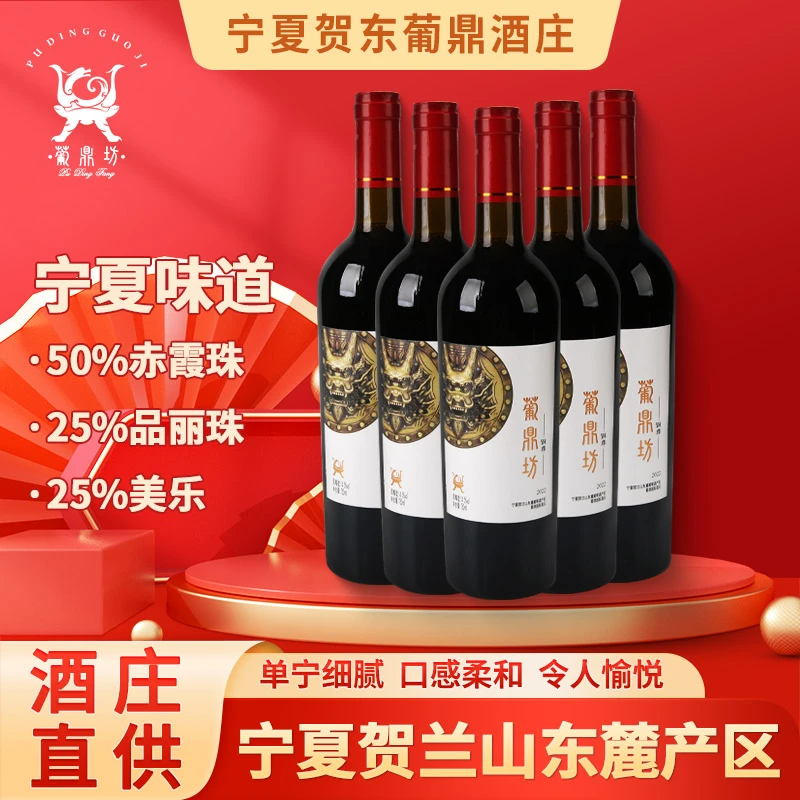 宁夏贺兰山东麓铜鼎混酿干红葡萄酒