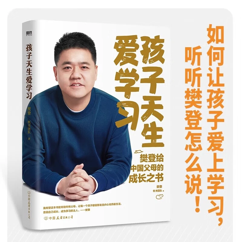 孩子天生爱学习 激发孩子学习内驱力让孩子主动学习的书籍PF1