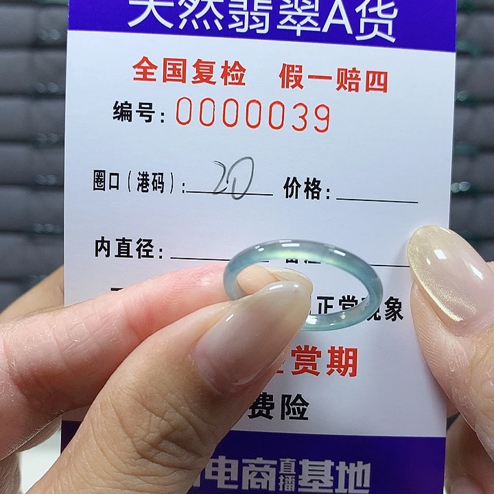 翡翠未镶嵌戒圈9 39