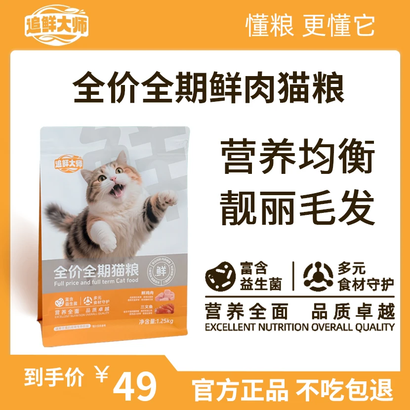 追鲜大师猫粮成猫幼猫通用猫粮美毛亮毛全价全期猫粮