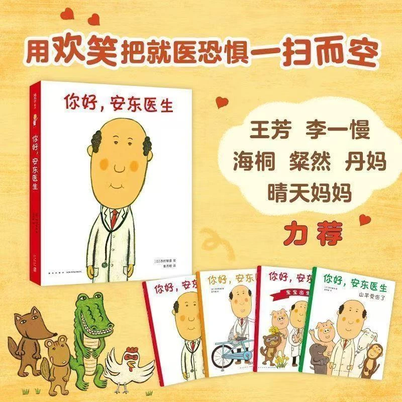 安东医生全套4本入园早教启蒙自然绘本低幼幼儿专注力布书