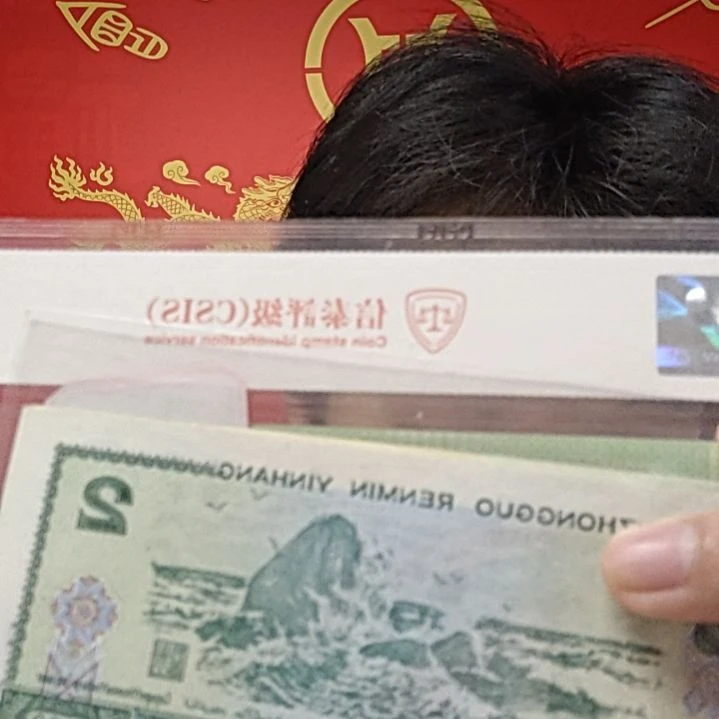 云返大唐（号码随机发货）纸币评级币