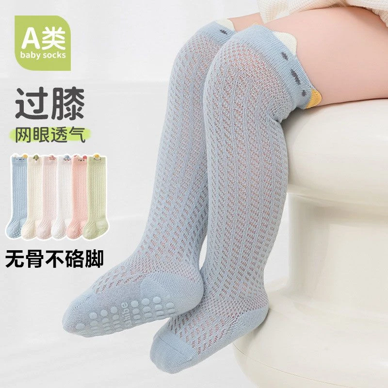 婴儿夏季薄款长筒袜新生童网眼过膝防蚊袜防滑学步地板袜宝宝棉袜