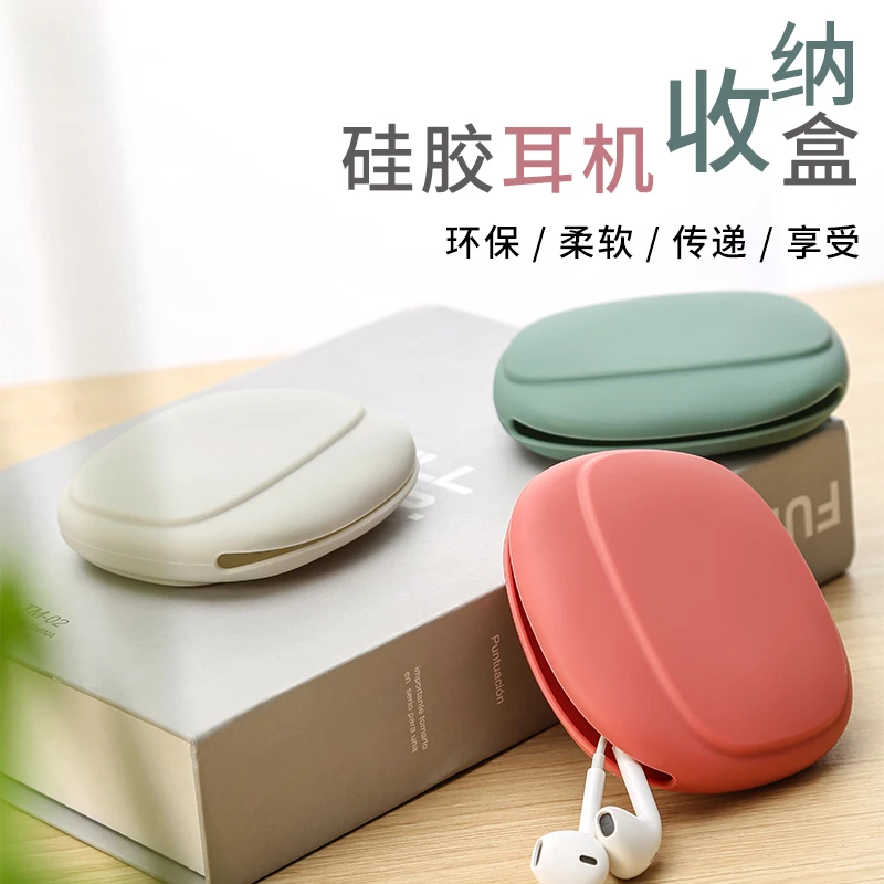 有线耳机收纳盒数据线硅胶保护套耳机收纳包手机线收纳旅行整理袋