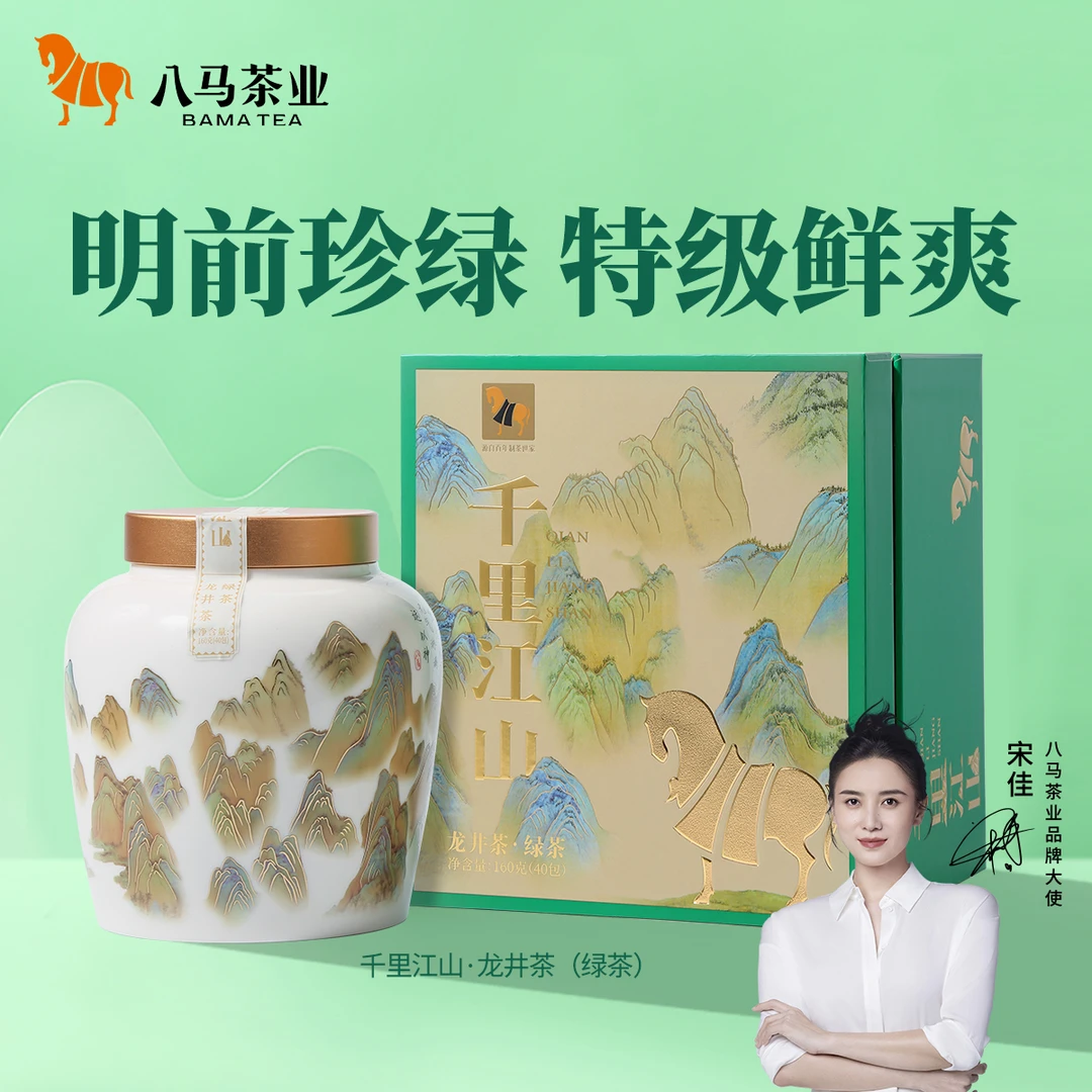 【新茶现货】八马茶业千里江山浙江龙井茶2025年特级明前绿茶160gSH