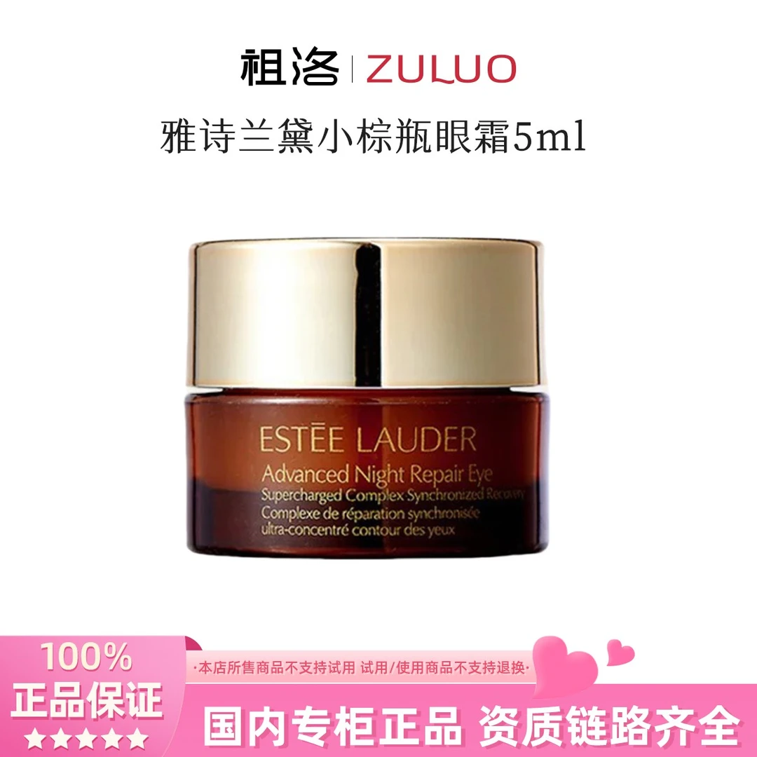 Estee Lauder/雅诗兰黛特润修护肌活精华小棕瓶眼霜5ml淡化眼纹