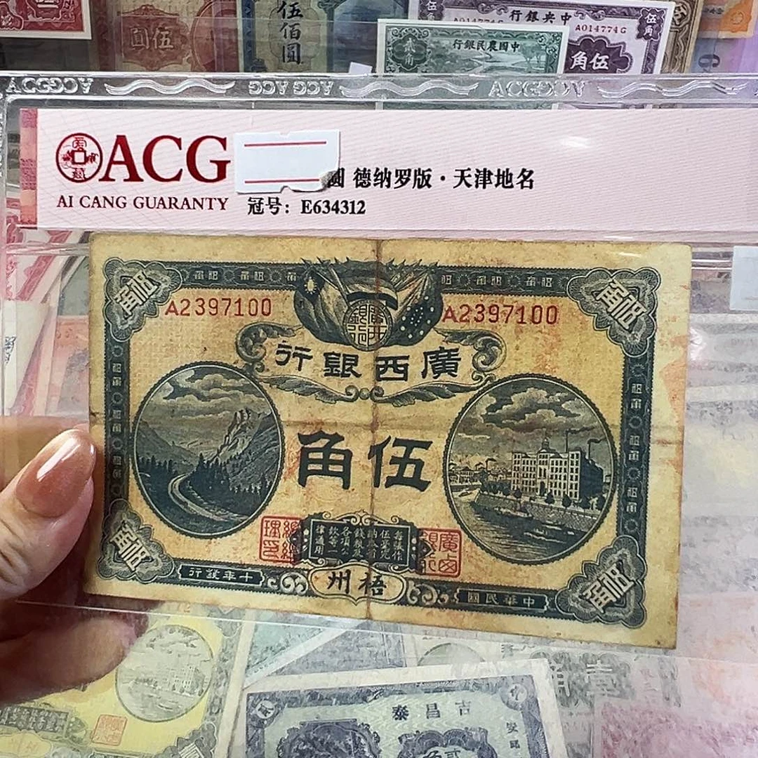 退市老纸币品相如图