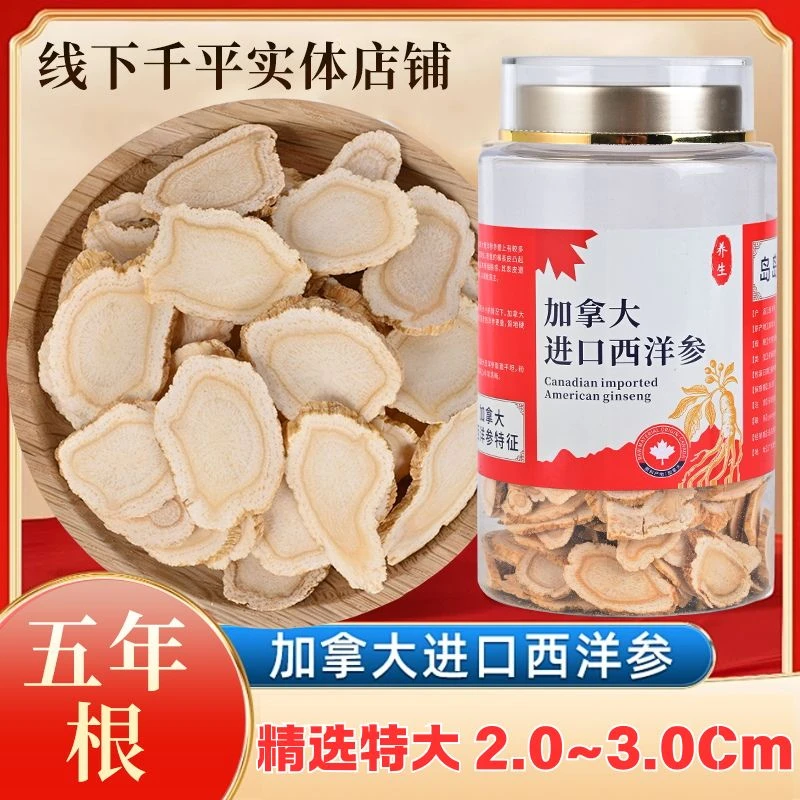 2.0~3.0Cm特大片 加拿大西洋参 手切洋参片 花旗参 岛岛杨切洋参