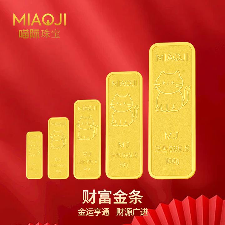 喵际MIAOJI 足金投资财富金条单规格收藏送礼XC GL