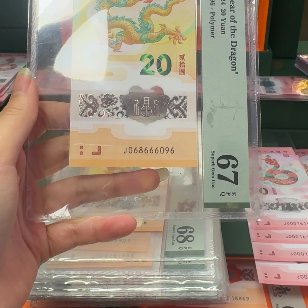 塑料半*烟蛇年纪念钞J068666096