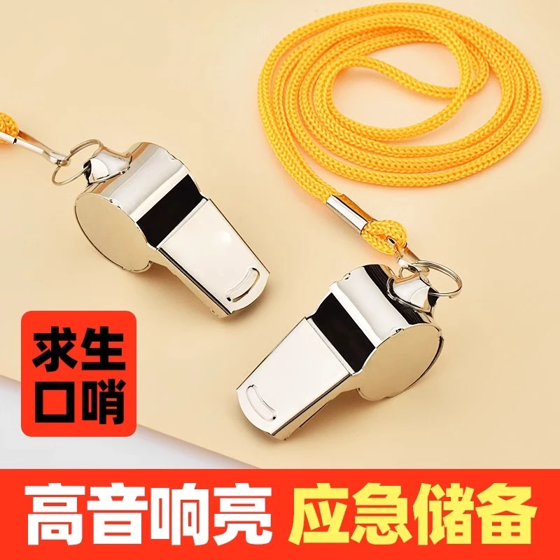 教练裁判比赛口哨金属体育篮球军训不锈钢野外求生无核高频口哨子
