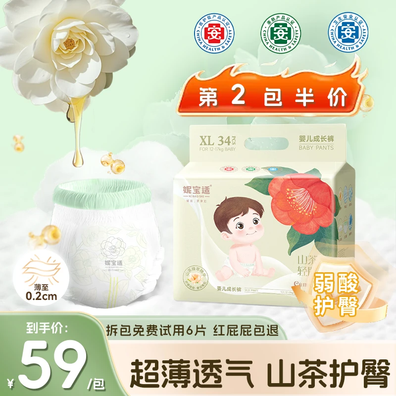 【第2包半价】妮宝适山茶纸尿裤超薄透气柔软干爽秋冬拉拉裤尿不湿