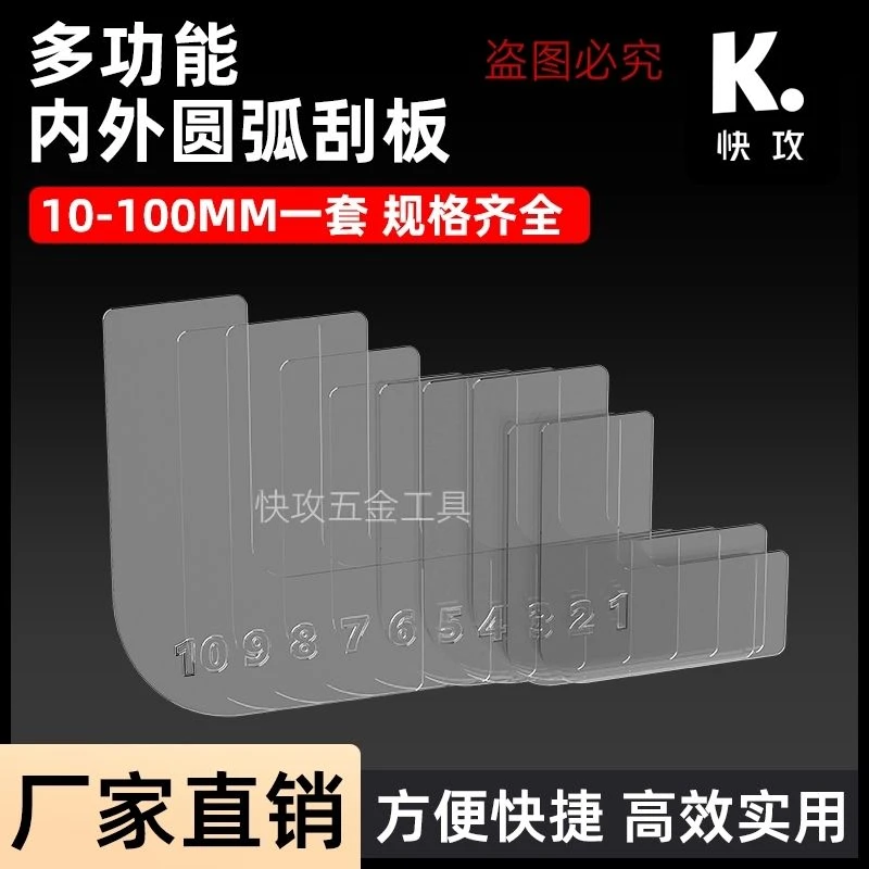 新款亚克力多弧度阴阳角刮板多功能圆弧刮腻子工具阴角阳角通用