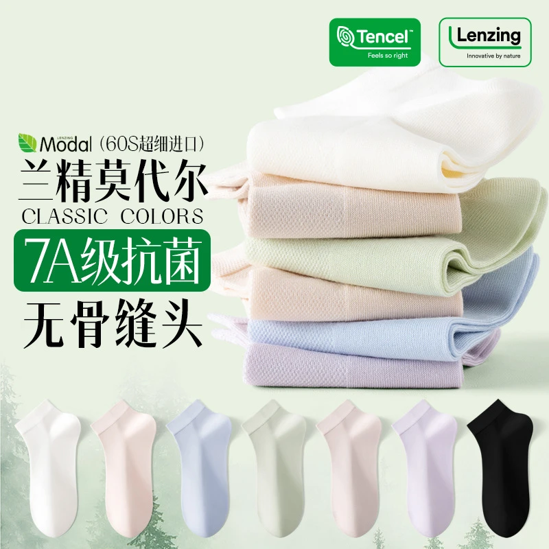 雅鹿夏季女士薄款莫代尔短筒袜7A抗菌防臭纯色网眼透气莫代尔船袜