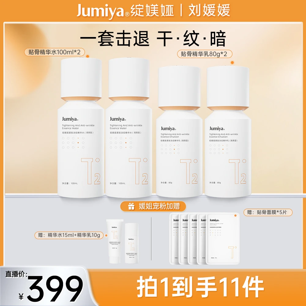 【刘媛媛专属】绽媄娅紧致淡纹精华水乳淡纹清爽型水100ml/乳80g