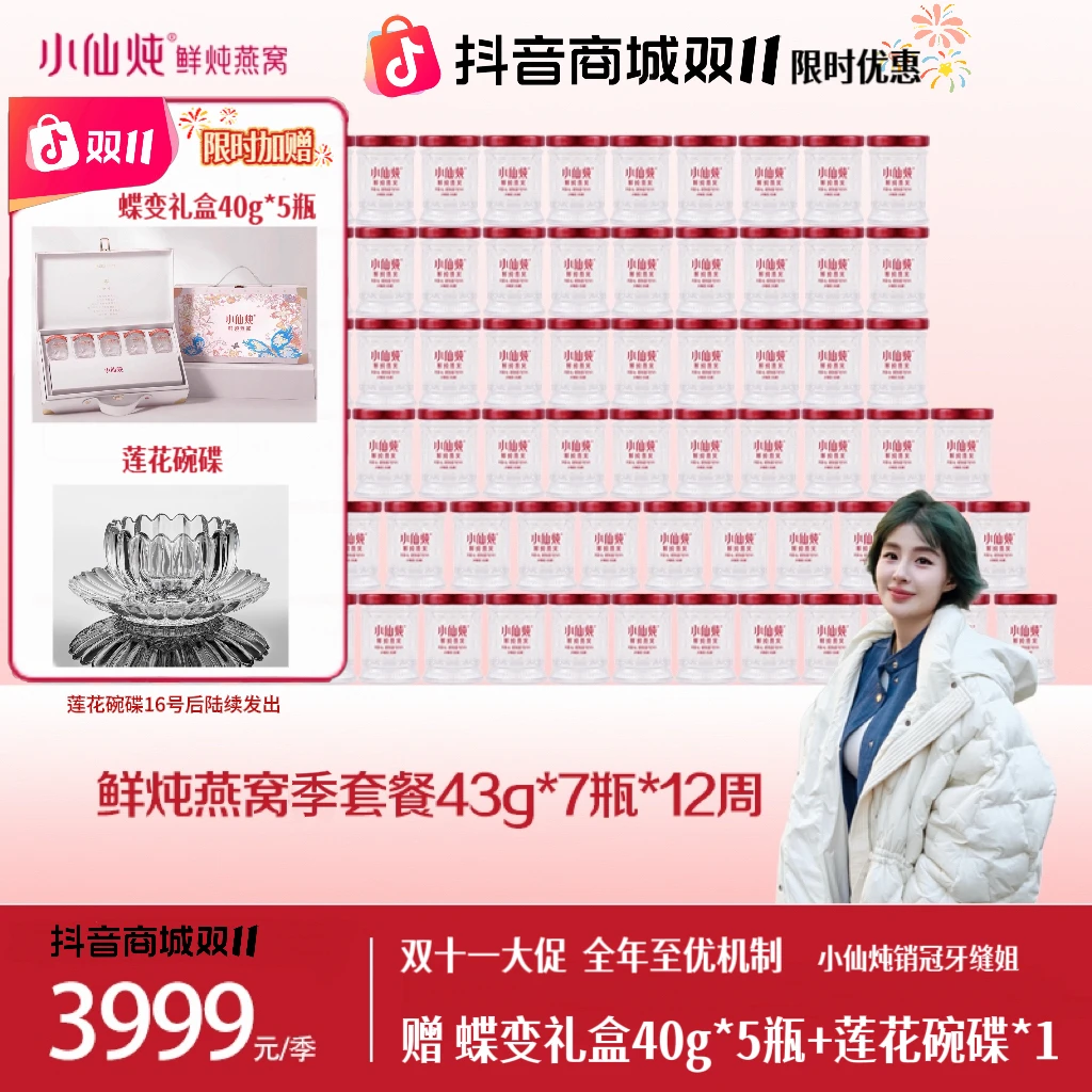【牙缝姐专享】小仙炖鲜炖燕窝季套餐43g*84瓶