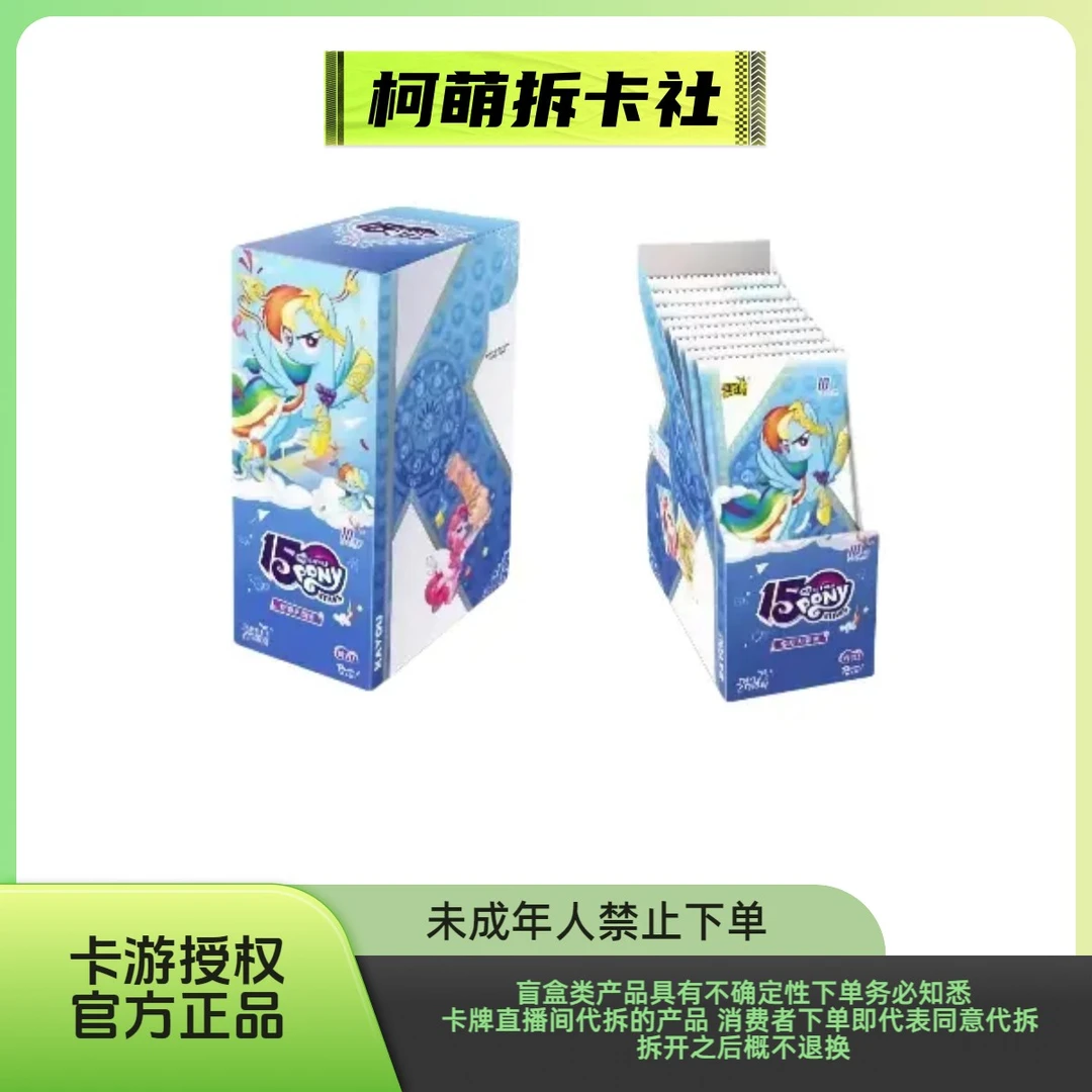 【飞天对对碰】小马宝莉辉月第八弹卡牌收藏盲盒(代拆)