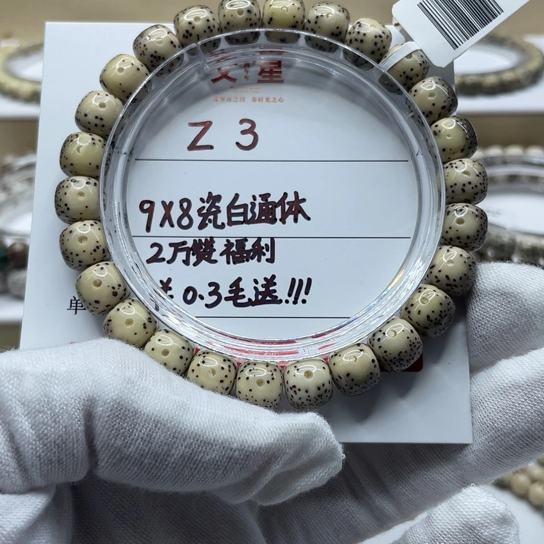 m***h星月菩提吊坠9-8瓷白通体Z3