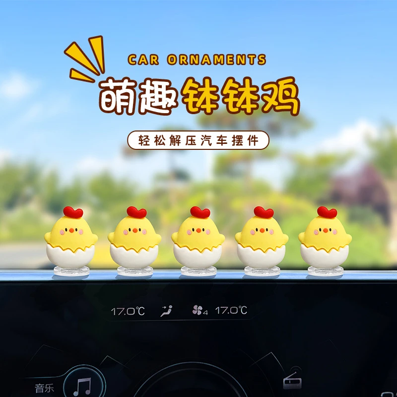 汽车摆件可爱治愈系钵钵鸡女生车载中控台装饰用品办公室桌面解压