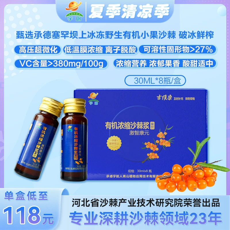 【宇璐】有机浓缩沙棘浆塞罕坝上野生小果沙棘零添加30ml*8瓶