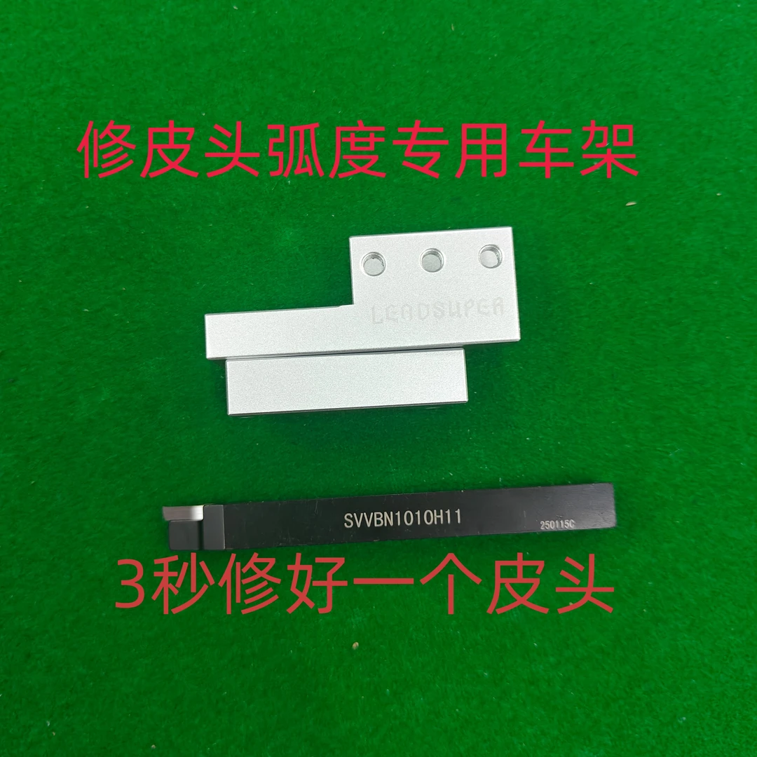 修杆车专用车架修皮头弧度车架快速修皮头修杆机车刀Leadsuper