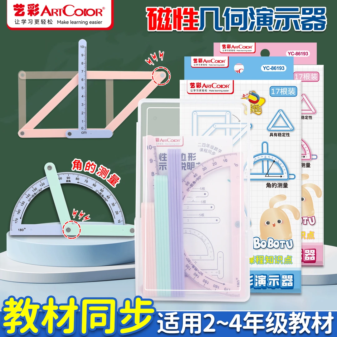 小学二四年级磁吸几何图形教具磁性平行四边形多边形活动角演示器