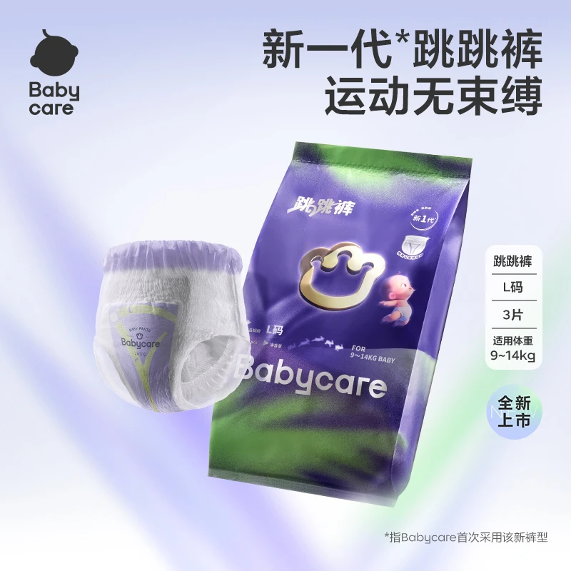 【新品跳跳裤】Babycare儿童纸尿裤超薄透气拉拉裤试用装婴幼儿SC