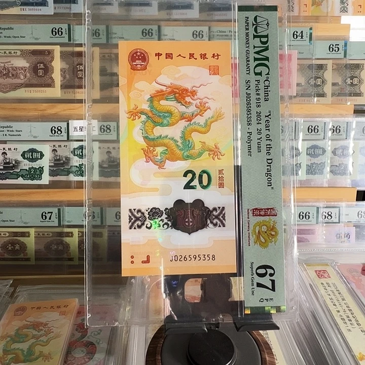 飞***奇塑料龙年纪念钞号码026595358