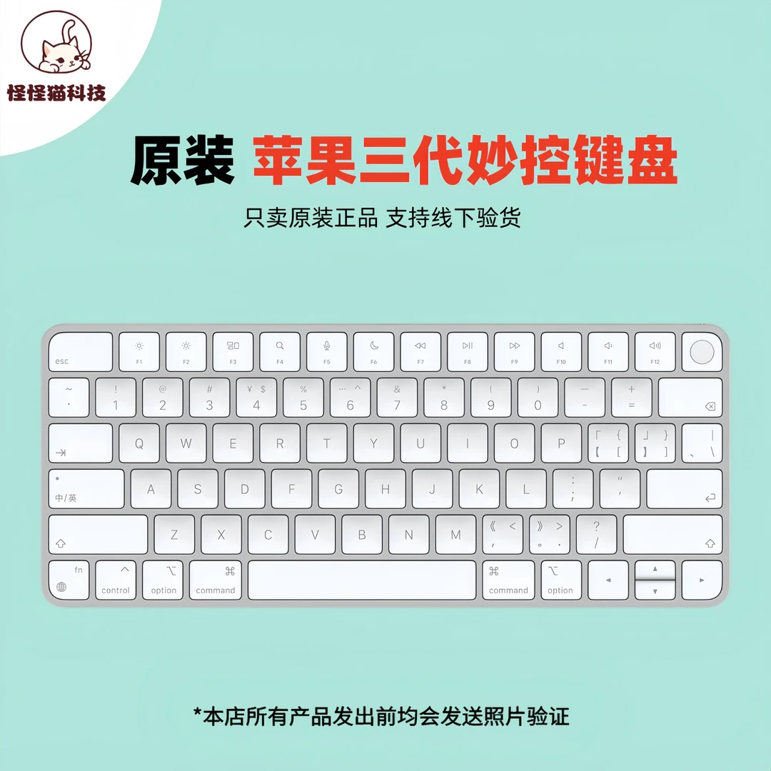 准新品 Apple/苹果 原装带ID指纹数字电脑笔记本小键盘三代妙控