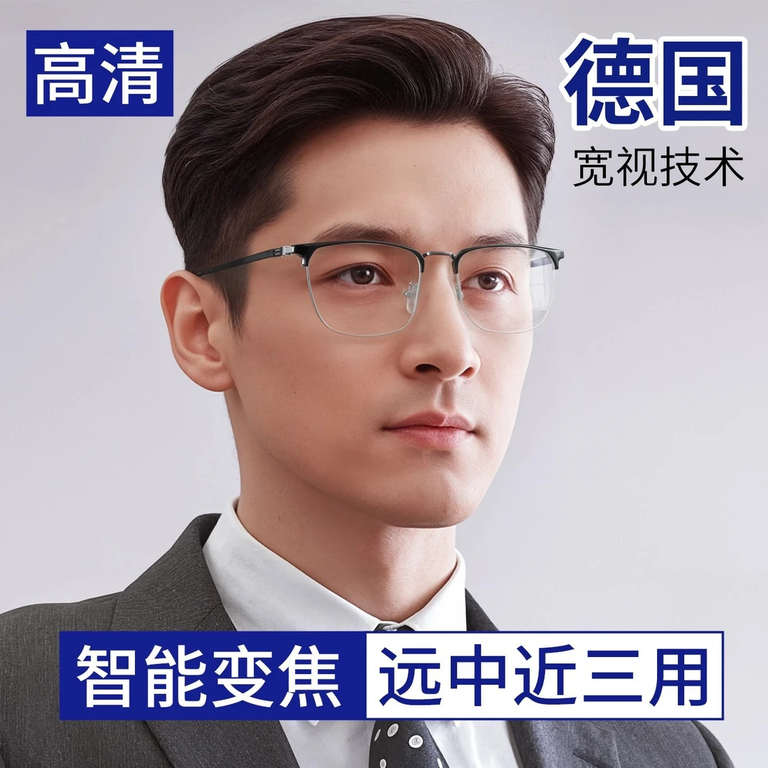 高清防蓝光抗疲劳老花眼镜远近两用智能变焦男款超轻中老年专用