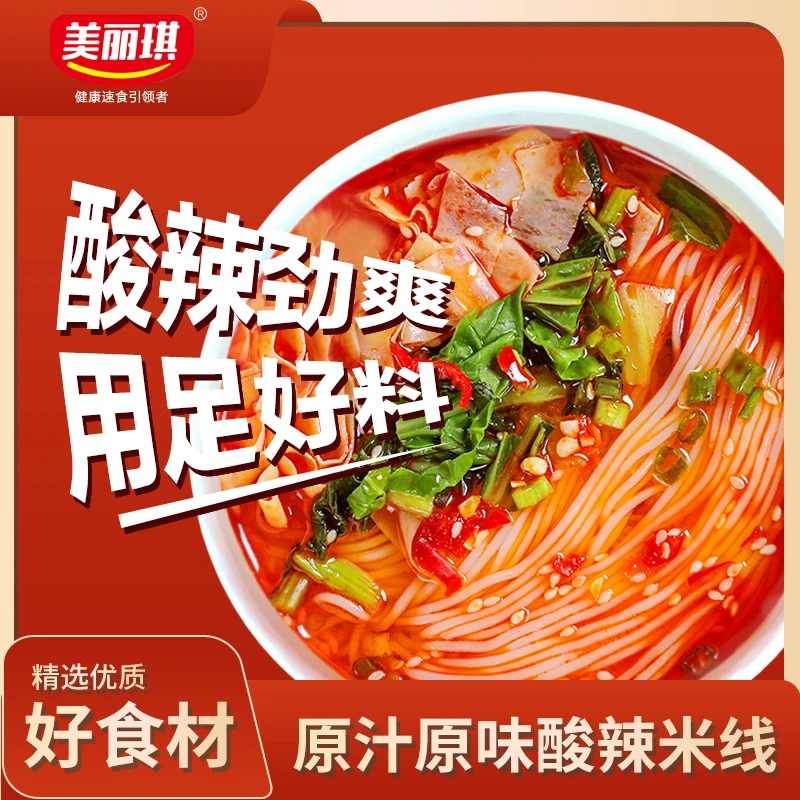 美丽琪 非油炸酸辣米线130g*6桶健康速食即食免煮鲜香健康营养