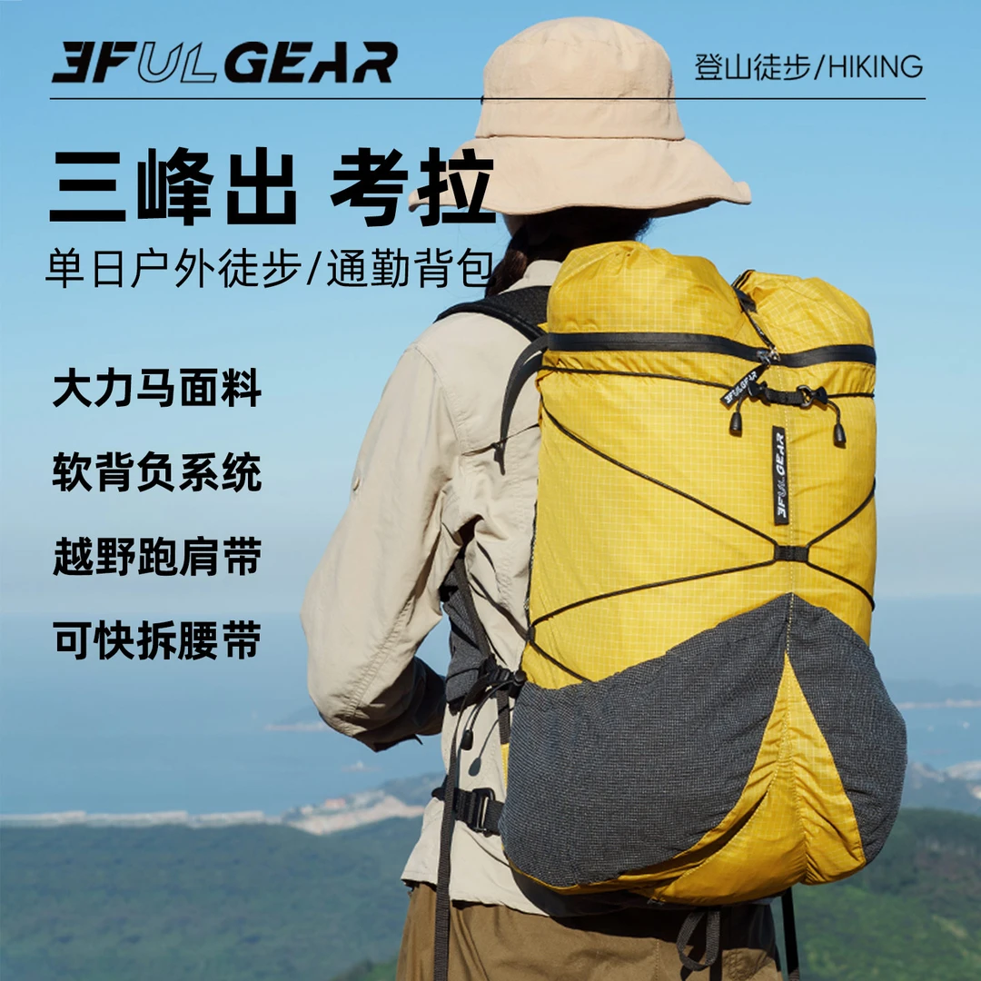 【三峰出考拉20+5L背包】三峰出户外登山徒步旅游通勤超轻轻量化包