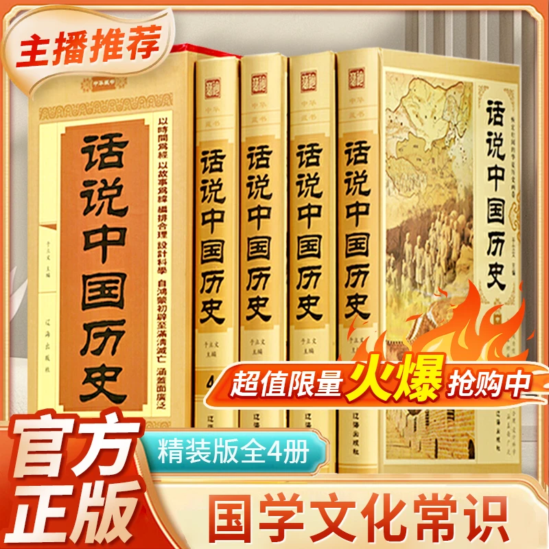 话说中国历史套装 史前文明夏商春秋清朝历史历史中国通史