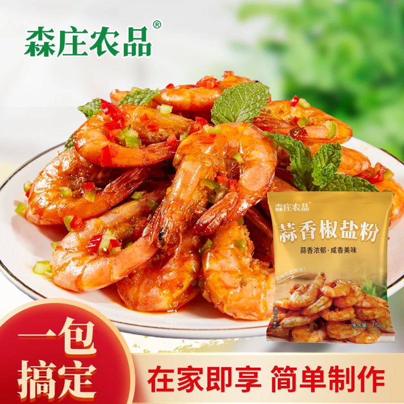 【溯源专属】蒜香椒盐粉15g盐梭蟹基围虾炸鸡炸虾椒椒盐蒜香好吃