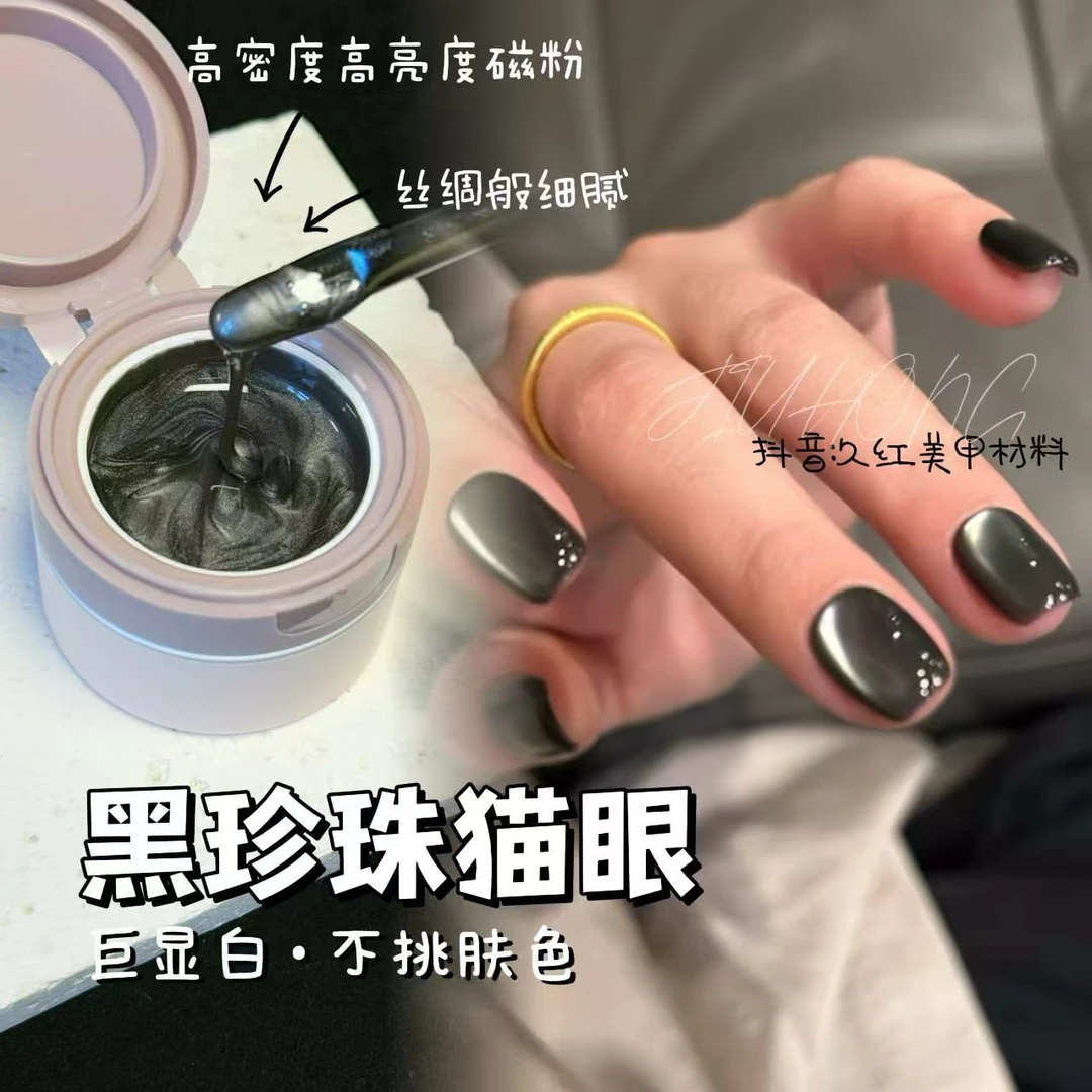 Jiuhong【新款黑珍珠猫眼】电镀甲油胶美甲店小灯泡晶石白月