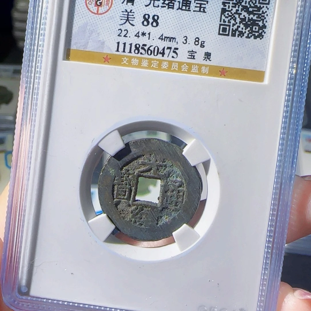 铜zx评级盒子币0475