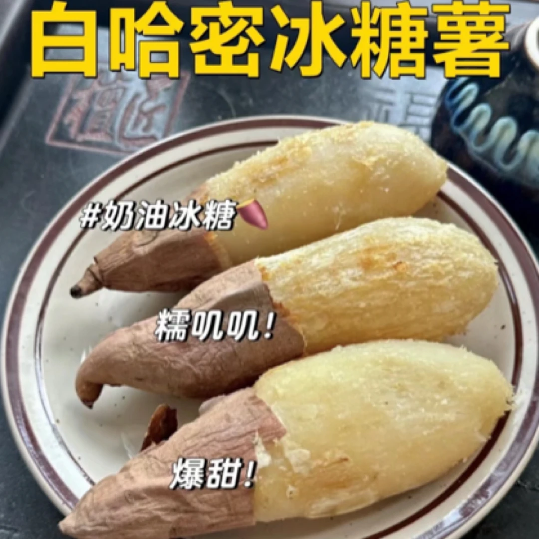 唐山白瓤哈密薯5斤纯甜无丝