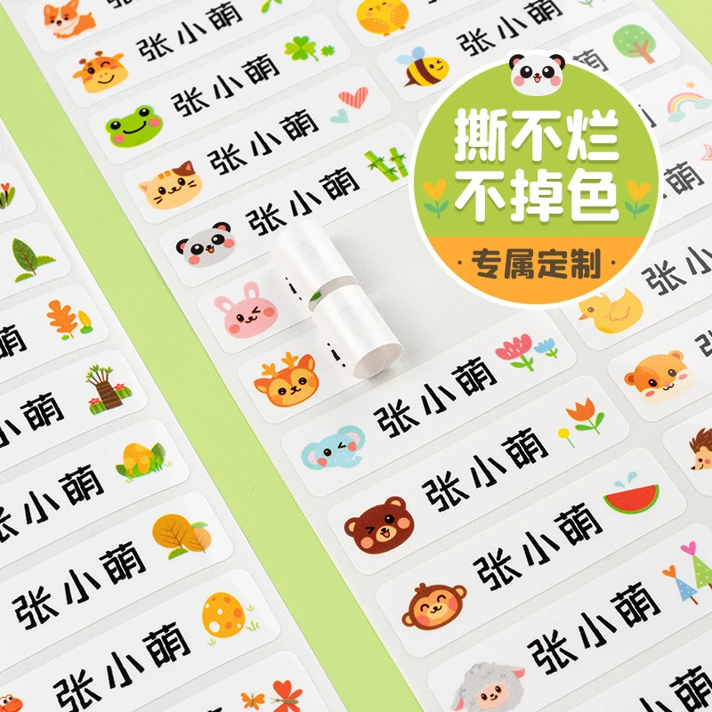 幼儿园姓名贴防水防撕名字贴透明姓名定制学习印章学校名字自黏