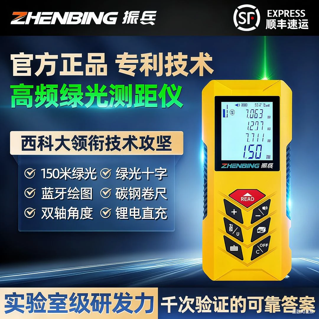 振兵毫米精度高频绿光测距仪西科大联合研发测绘仪专利产品量房仪