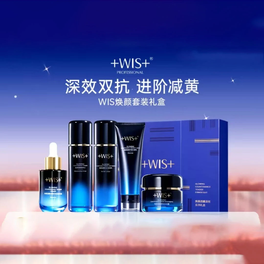 WIS焕颜透嫩紧致淡纹护肤套装提拉紧致淡化细纹保湿抗皱官方正品