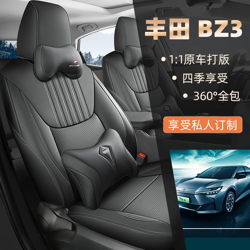 丰田BZ3专车定制丰田BZ3全皮汽车坐垫四季