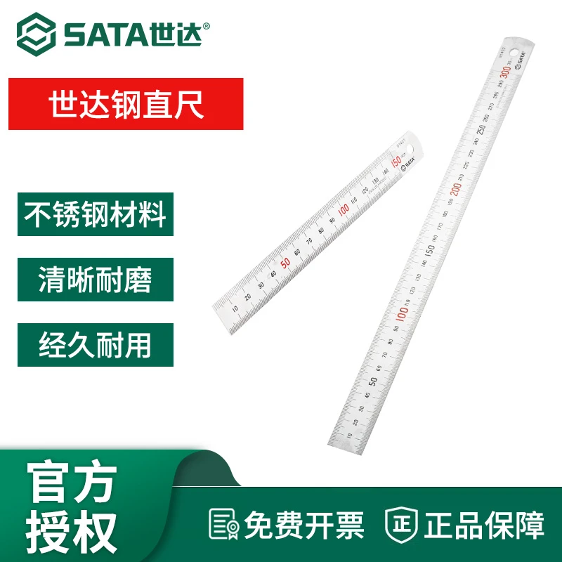 世达钢尺1米钢直尺加厚不锈钢小尺子高精度钢板尺15cm30/50cm铁尺