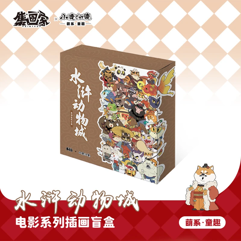 【集画家】 《水浒动物城》艺术家小鹿der鹿系列手卡盲盒