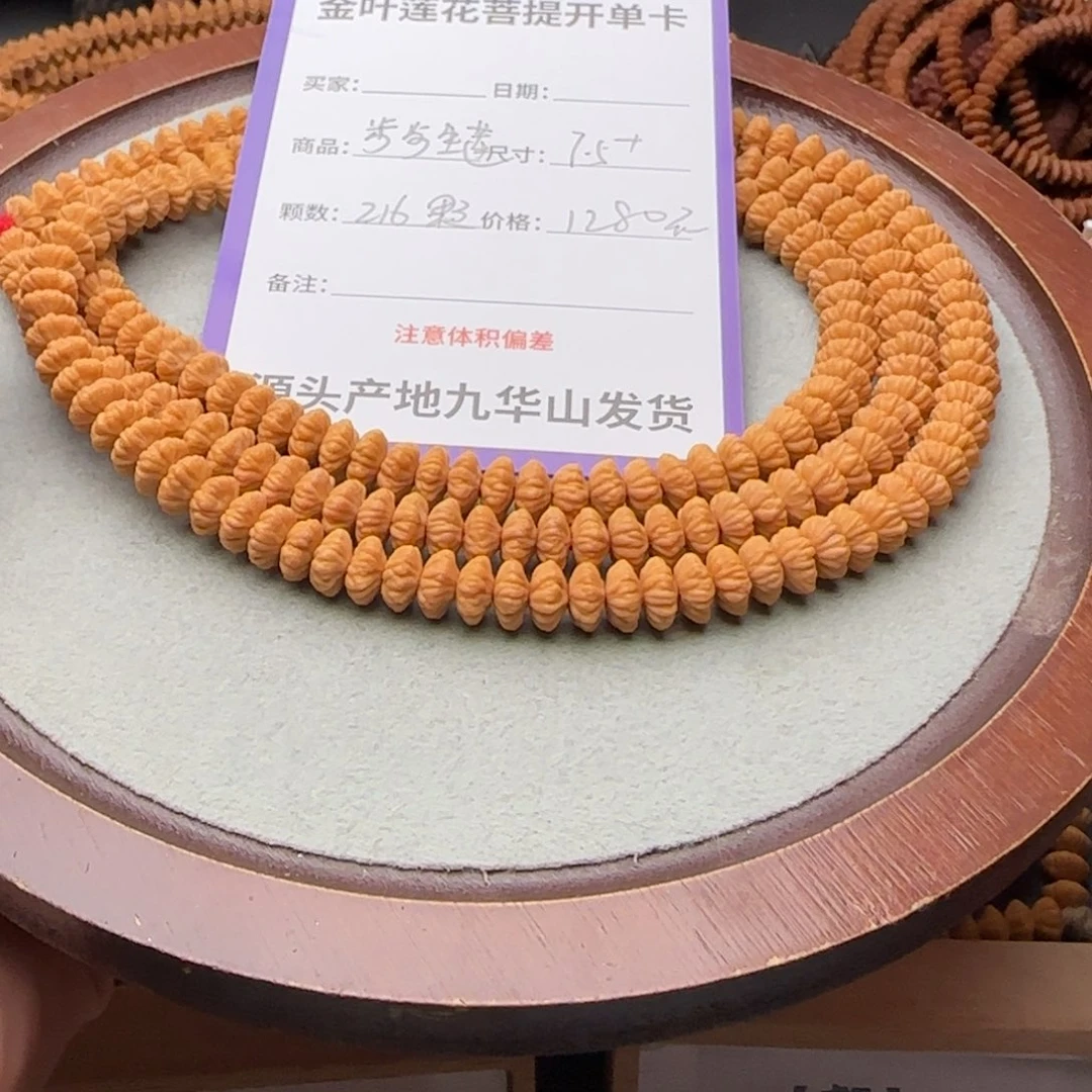 小***冬莲花菩提手串1280金叶