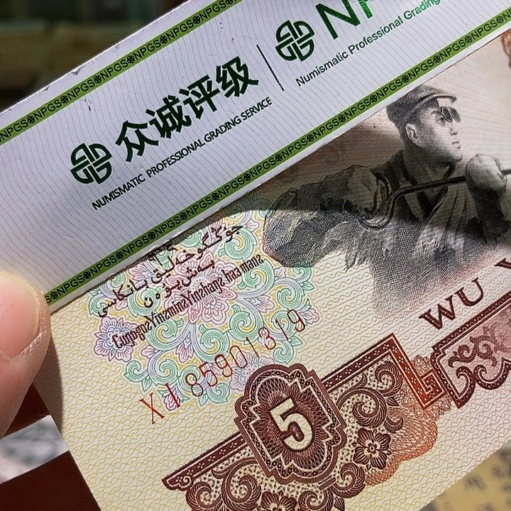 退市老纸币品相如图看好再买