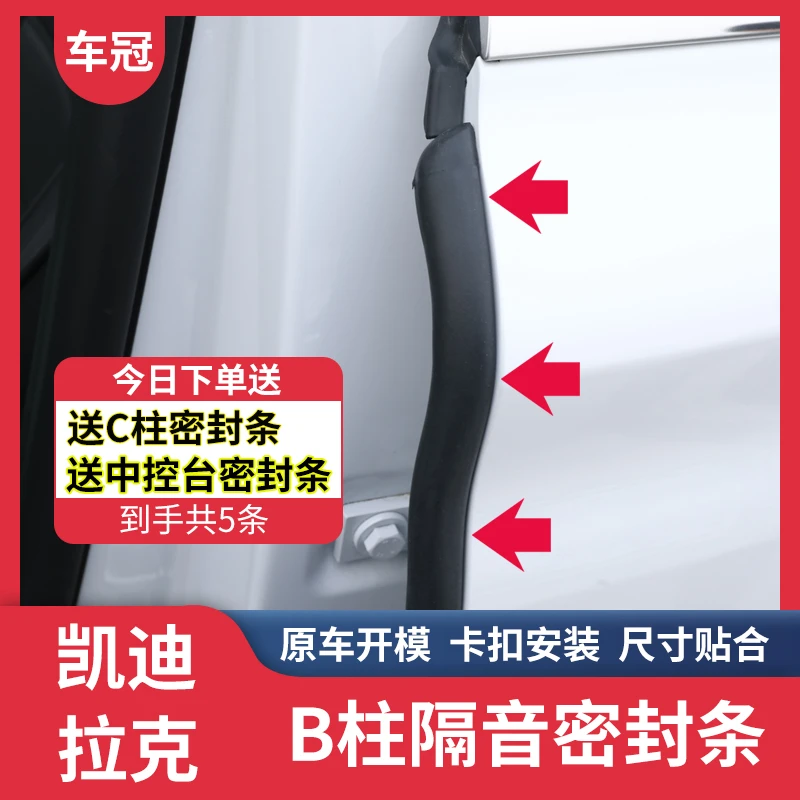 车冠适用于凯迪拉克全车系B柱密封条车门边隔音降噪防尘防水胶条