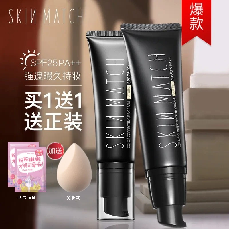 极密防晒遮瑕BB霜保湿持提亮强隔离裸妆粉底液学生CC霜素颜化妆品