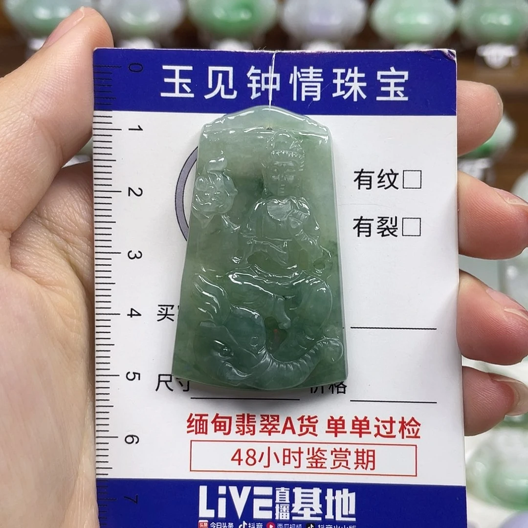 翡翠未镶嵌颈饰守护神普贤