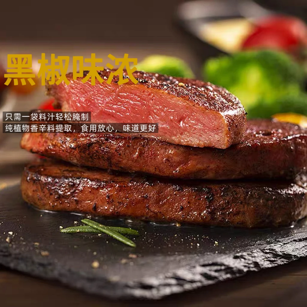 【厂家直发】黑椒牛排 椒香腌制肉质鲜嫩牛排去腥去味牛排可用佐料