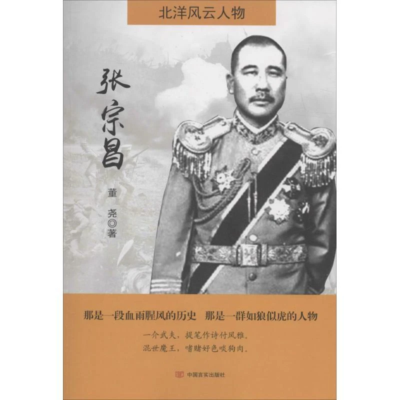 正版 张宗昌 董尧 9787517116189